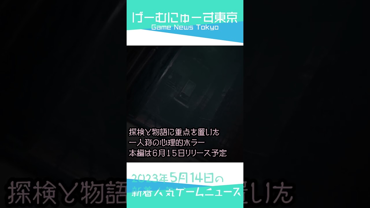 【世界樹の迷宮HDリマスター,Layers of Fear体験版,マインクラフトバグ修正など】2023年5月14日の人気ゲーム情報 by げーむにゅーす東京 #Shorts