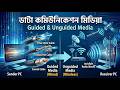 Data Communication Media | Wired & Wireless Media with Examples | HSC ICT Chapter 2 | Bangla