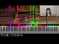 【久保史緒里】平行線伴奏してみた【乃木坂46】