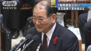 「質問通告がない・・・」目玉政策で大臣答弁に詰まる（10/10/13）
