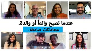 عندما تصبح والداً | اليونيسف