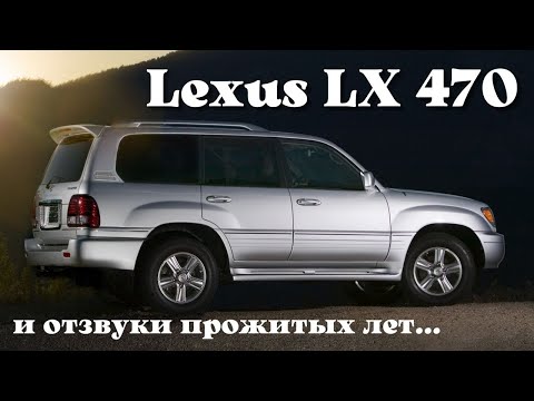 Lexus LX470 - сквозь пространство и время