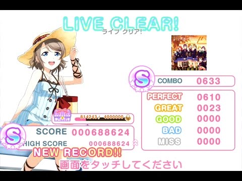 [スクフェス] きっと青春が聞こえる (MASTER) FULLCOMBO