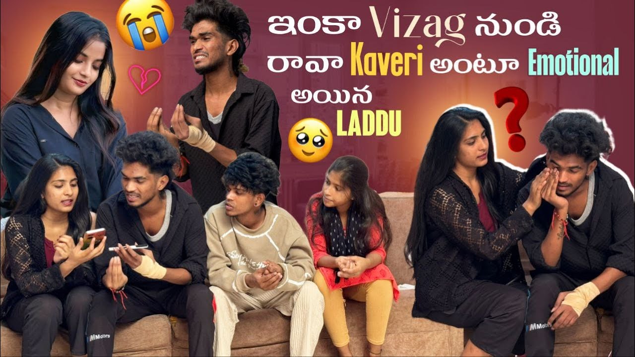 ఇంకా Vizag నుండి రావా Kaveri అంటూ Emotional అయిన Laddu
