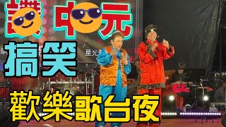 王雷和劉玲玲~~搞笑组合9月19日