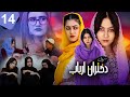 تحفه عاشقانه باکل به فرزانه قسمت ۱۴ سریال دختران ارباب