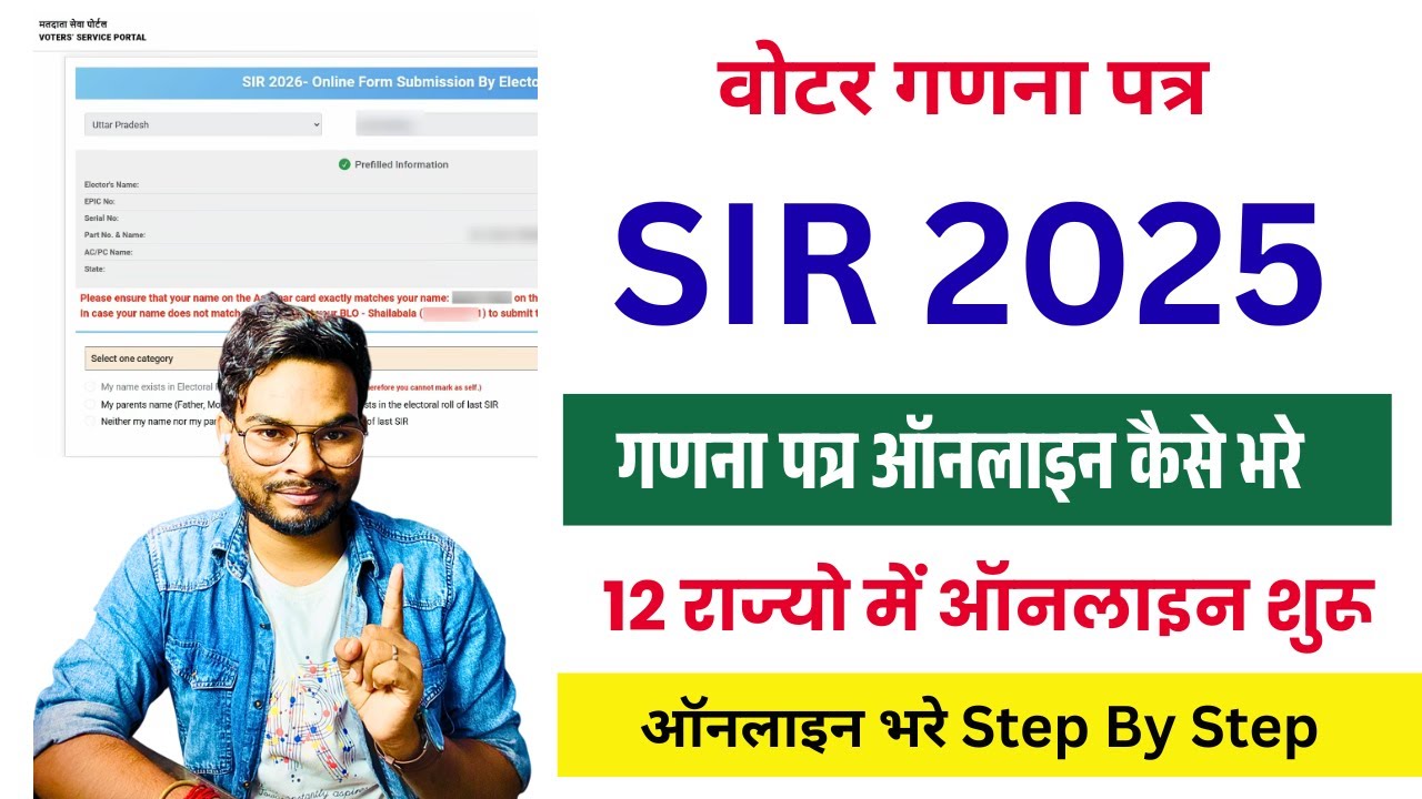 Sir Form Example SIR Enumeration Form Online Apply | voter enumeration online kaise kare ...