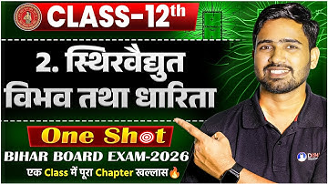 Physics Class 12th Electrostatic Potential and Capacitance|Physics Chapter 2 विद्युत विभव एवं धारिता