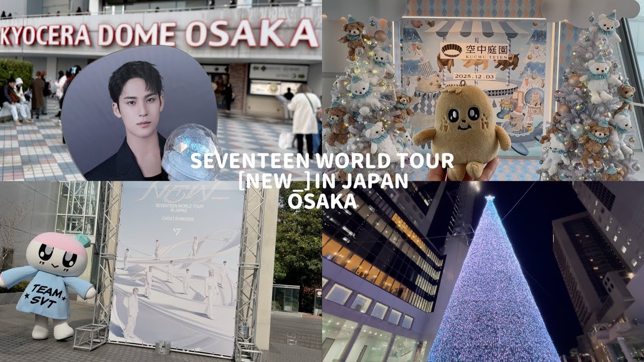 【CARAT Vlog】［NEW_］IN JAPAN/大阪公演/大阪3日間/SEVENTEEN