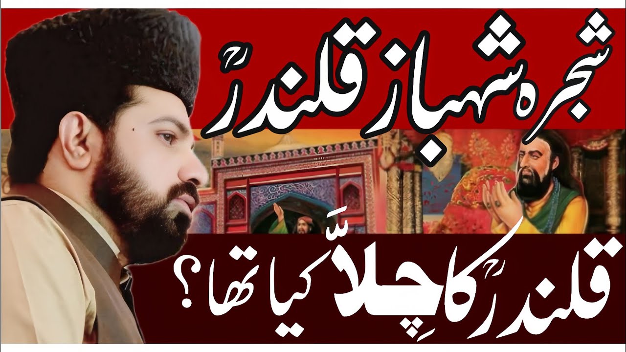Shabaz Qalandar ne kia Chilla kata tha?|Shahra Sakhi shabaz Qalandar r.a|Allama Asif Raza Alvi