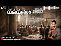 యేసయ్య మాట | WORD OF JESUS | ROMANS | MORNING DEVOTION | MESSAGE BY Rev. Suryakanth