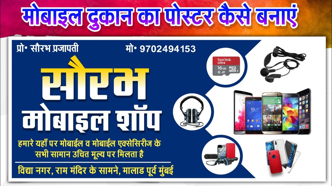 Mobile Shop Poster Design Mobile Shop Poster Kaise Banaye Mobile mobile-shop-poster-design-mobile-shop-poster-kaise-banaye-mobile