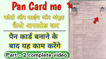 pan Card me document kaise upload kare | पैन कार्ड में फोटो signature का साईज चेंज कैसे करें Pawan
