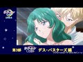 「サクっとおさらい!『美少女戦士セーラームーン』振り返り動画」デス・バスターズ編