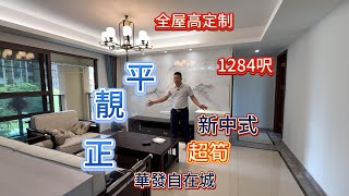 惠州樓盤華發自在城，實用率100%，高鐵直達西九龍，深圳後花園，港人置業首選#華發自在城#華發自在城價格#華發自在城戶型#港人置業惠州#惠州樓盤#香港買樓#惠州牧馬湖