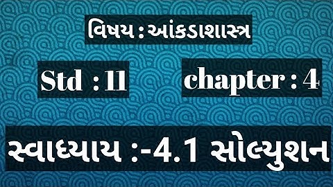 Std 11 Stat Chapter : 4 ll Swadhyay 4.1 Solutions #std #viral #youtube