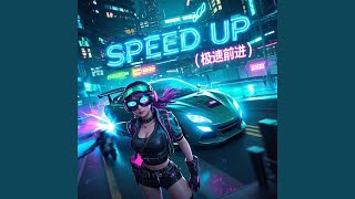 SPEED UP (极速前进)
