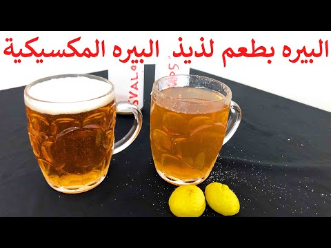 فيديو: البيرة المكسيكية: ما هو خاص