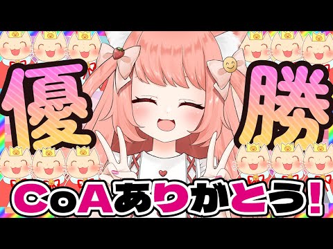 【＃CoA】優勝ありがとう！クリスタルオブアトランVtuberイベント！100人の中の一位だー！みんなに感謝打ち上げ配信！　【博多弁猫Vtuber】