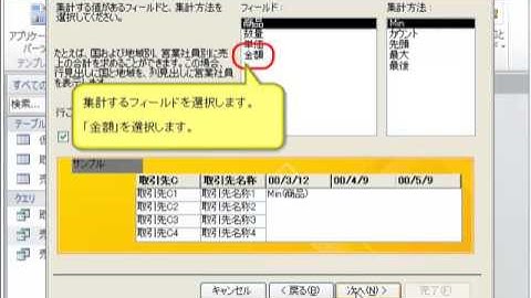 アクセス　見聞学　クエリ　クロス集計クエリの作成