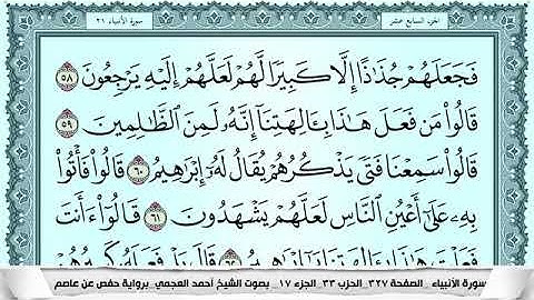 سورة الانبياء