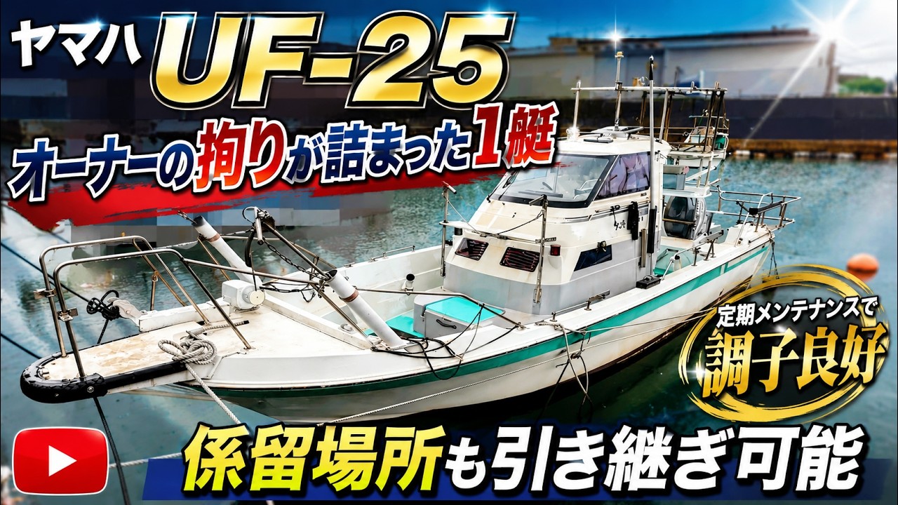 A Yamaha UF-25 (Tackle 25) packed with owner customizations! Well 