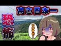 【閲覧注意】日本一高いバンジージャンプ飛んできたｗｗｗ【竜神大吊橋】