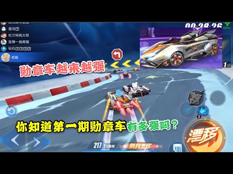 QQ Speed Mobile Games: Do you know how strong the first medal A car is? [Game pull the wind cow]