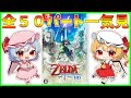 最初から最後までたっぷり『ゼルダの伝説 スカイウォードソード HD』【ゆっくり実況】