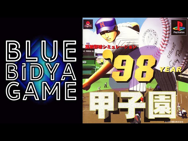 ゲームボーイ　高校野球 PS1 STORIES - '98 Koshien ('98甲子園) (High School Baseball