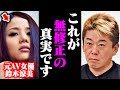 【ホリエモン】※今の地上波では絶対に流せないことを言います...なぜ日本人はこのヤバい状態に気づかない?