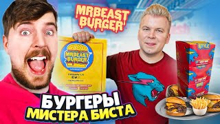 БУРГЕРЫ от Мистера Биста / Заказал ВСЕ МЕНЮ / Обзор MrBeast Burger / Бургерная MrBeast в ДУБАЕ