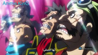 حصار البحريه لاعضاء التشيبوكاى    one piece الحلقه 958