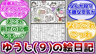 【呪術廻戦】いたどり　ゆうじ(９)のGW絵日記に対するみんなの反応