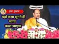 यहां कथा सुनते ही भाग्य बदल जाएगी।#shiv puran katha #shiv bhajan #bhole baba video 