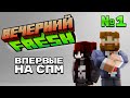 Вечерний FRESH - Механики / AI Технологии / Ивенты.  FreshMediaGroup #1