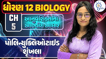 std 12 biology ch 5 Molecular Basis of Inheritance| આનુવંશિકતાનો આણ્વીય આધાર | std 12 biology ch 5