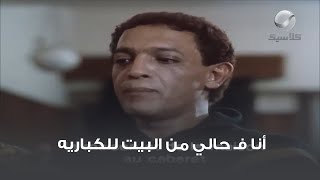 أنا فـ حالي من البيت للكباريه 😂😂