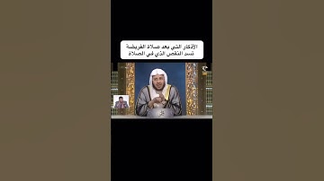 الأذكار التي بعد صلاة الفريضة تسد النقص الذي في الصلاة ✨