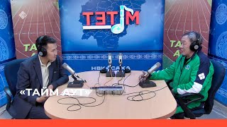 «Тайм-аут» Джон Смиты тилэхтээн суулларбыт Артур Константинов!  (14.09.23)