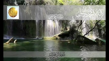 سعد الغامدي تلاوة تدمع لها العين - تلاوة تدمع لها العين بصوت الشيخ سعد الغامدي من سورة  ال عمران