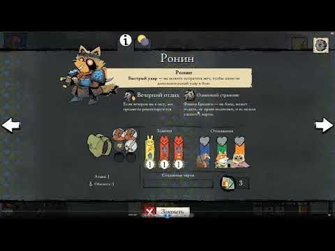 Видео: Корни: стратегия/тактика за Бродягу 1.2 (Root: strategy/tactics for Vagabond 1.2)