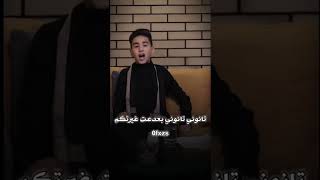 لاوين محملين انه بنيتكم 💔😔 محمد باقر قحطان #shorts