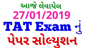 Tat exam paper solution 2019 | Tat Paper solution 2019 |Tat exam Paper|TAT paper solution 27/1/2019