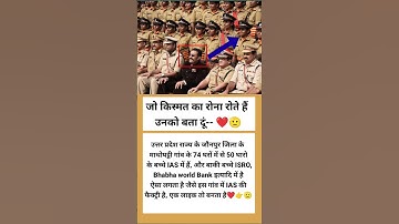 जौनपुर जिला के माधोपट्टी गांव के 74 घरों में से 50 घरों के बच्चे IAS में हैं ❤️🫡 #ias #ips#upsc....