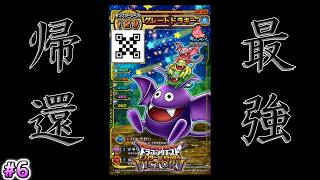 【公開収録】モンマスになります #6【DQMBV】