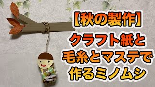 10月の壁面飾りのアイディア。子供の作品を生かした秋の壁面