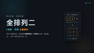 P47 全排列 II | 排序加同层去重剪枝 一遍生成不重复