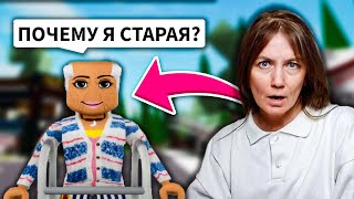 Я Стала СТАРУХОЙ в Брукхейвен РП Роблокс! Я БАБУШКА в Brookhaven RP Roblox