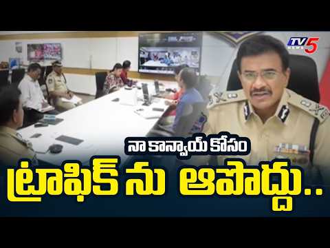 డీజీపీకి కీలక ఆదేశాలు..CM Revanth Reddy Order Police Not To Stop Traffic For His Convoy  | TV5 News - TV5NEWS